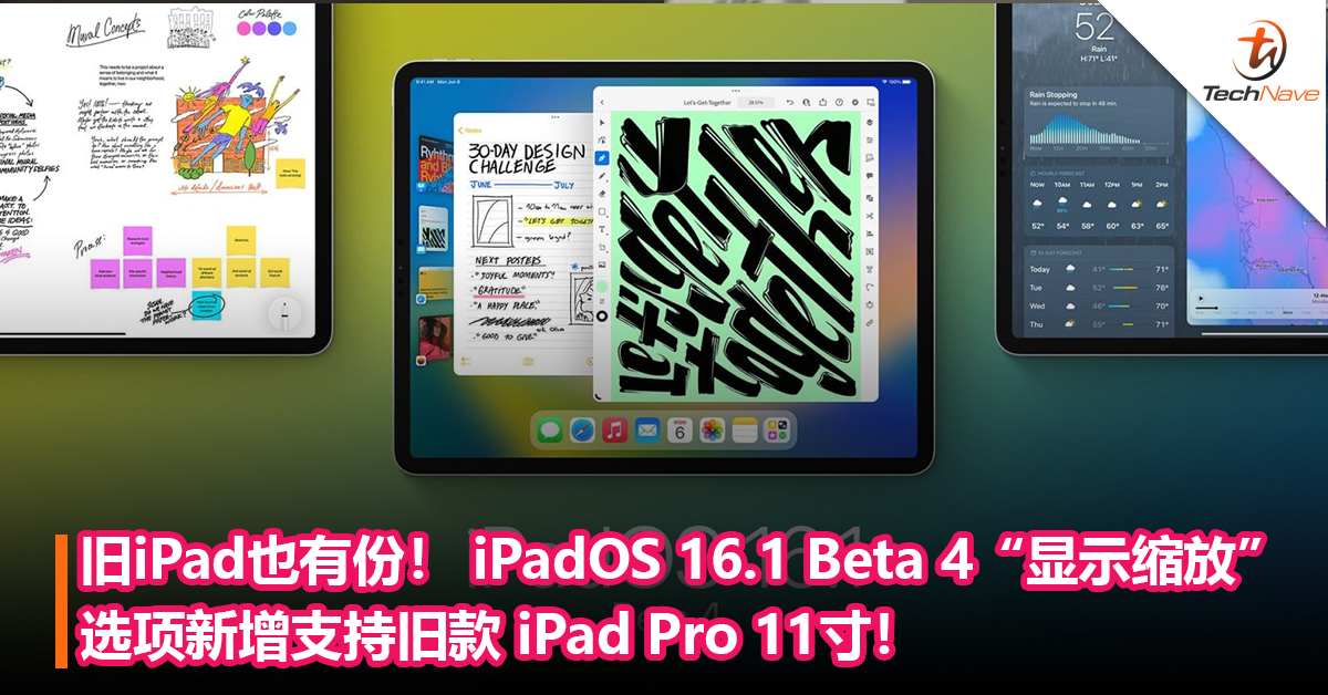 旧iPad也有份！ iPadOS 16.1 Beta 4“显示缩放”选项新增支持旧款 iPad Pro 11寸！