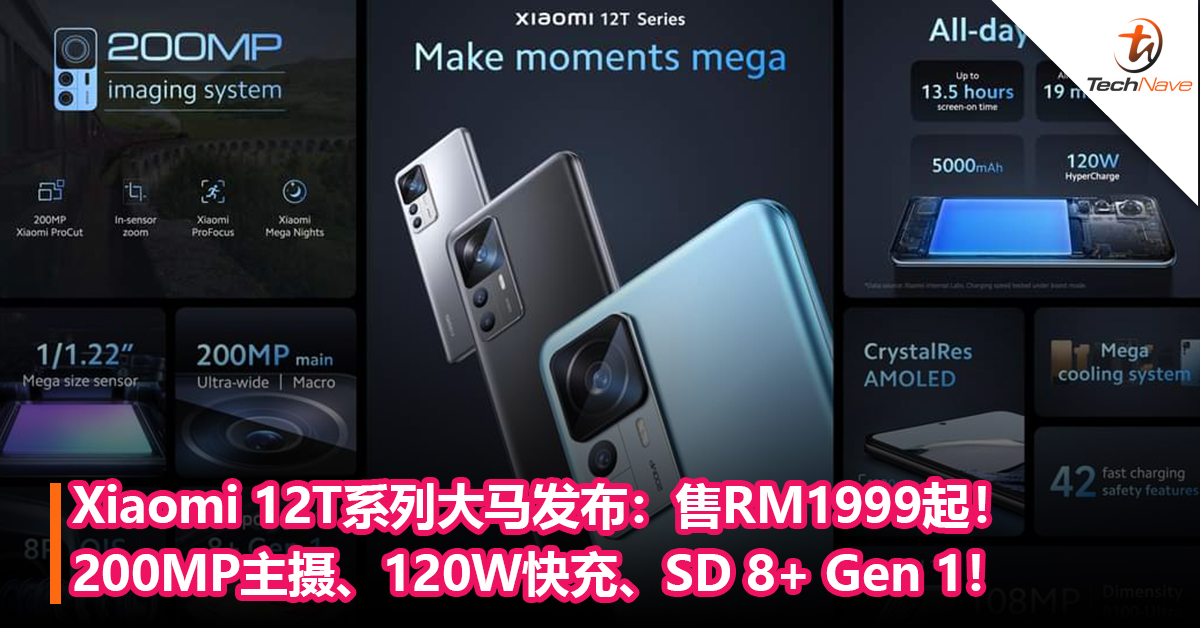 Xiaomi 12T系列大马发布：200MP主摄+120W快充+Snapdragon 8+ Gen 1！售