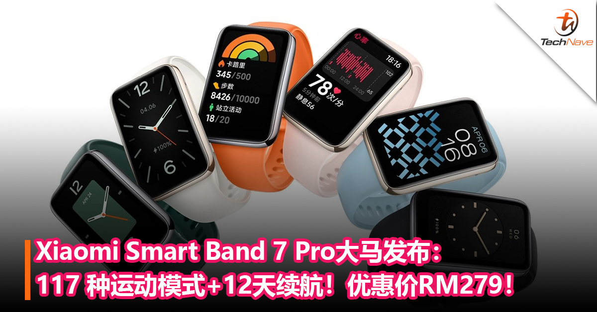 Xiaomi Smart Band 7 Pro大马发布：方形大屏+ 117 种运动模式+12天续航 