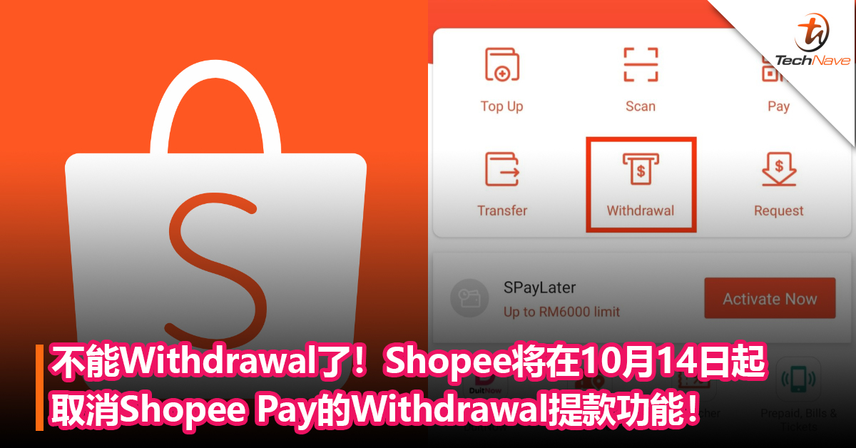 不能Withdrawal了！Shopee将在10月14日起取消Shopee Pay的Withdrawal提款功能！