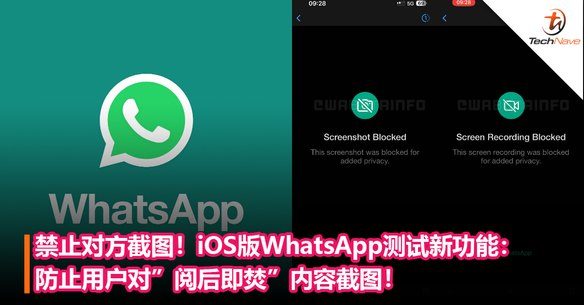 禁止对方截图！iOS版WhatsApp测试新功能：防止用户对”阅后即焚”内容截图！