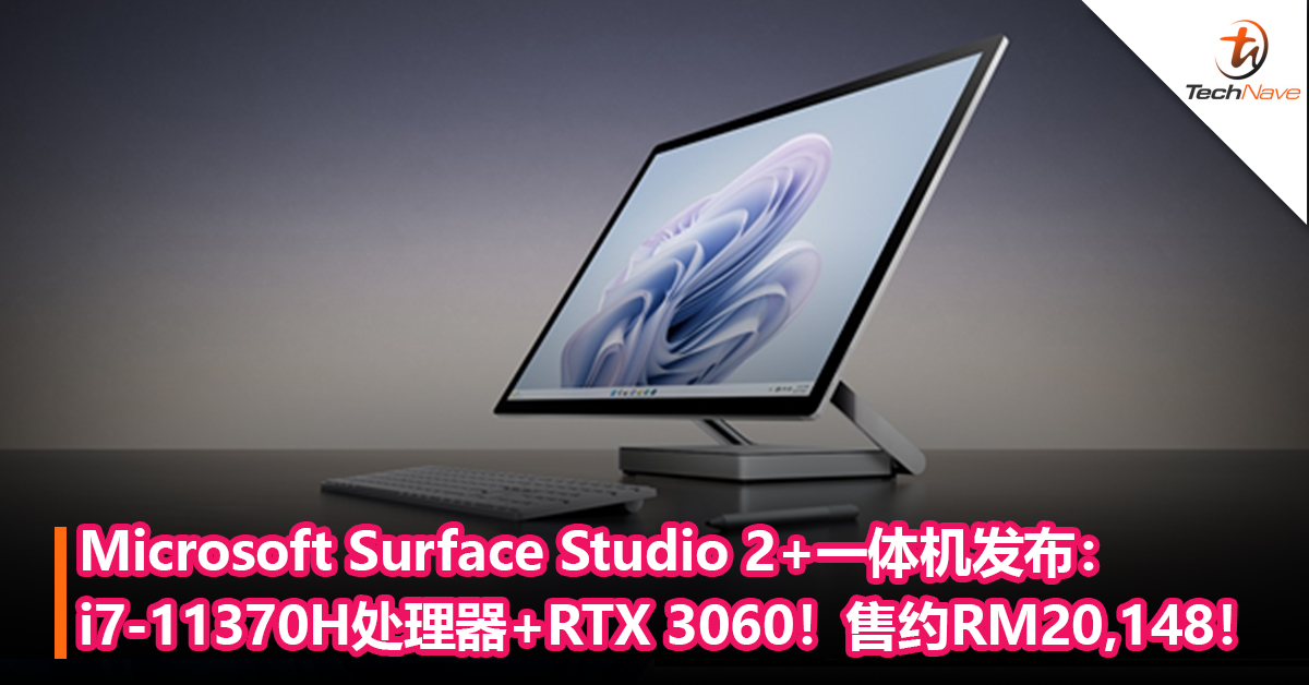 Microsoft Surface Studio 2+一体机发布：搭载i7-11370H处理器+NVIDIA RTX 3060 显卡！售约RM20,148！