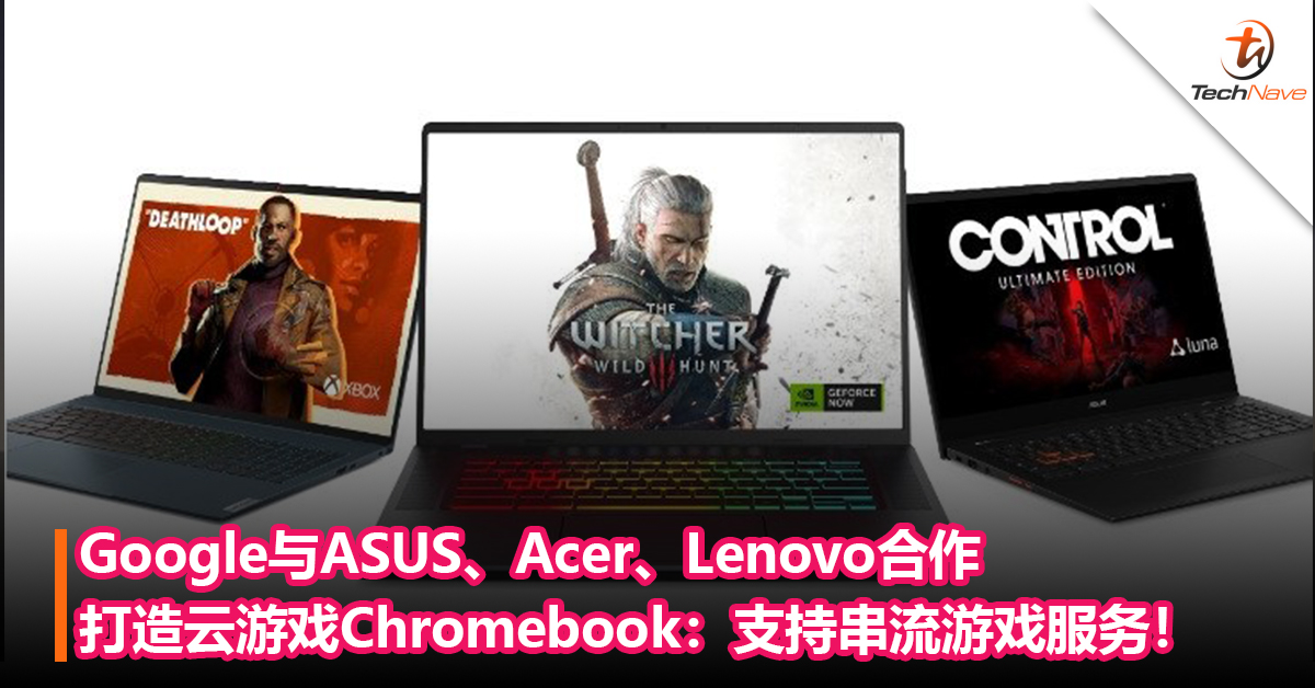 Google与ASUS、Acer、Lenovo合作打造云游戏Chromebook：支持串流游戏服务！售约RM1870起！