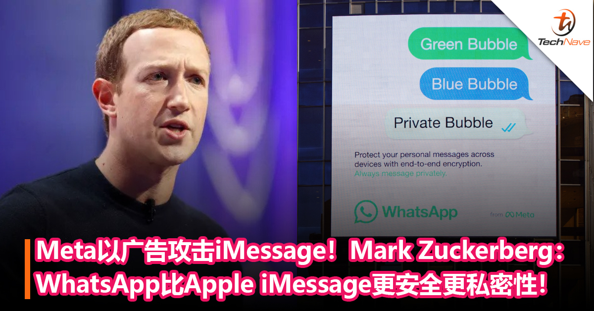 “公然挑衅”iMessage！Meta Mark Zuckerberg：WhatsApp比Apple iMessage更安全更私密性！