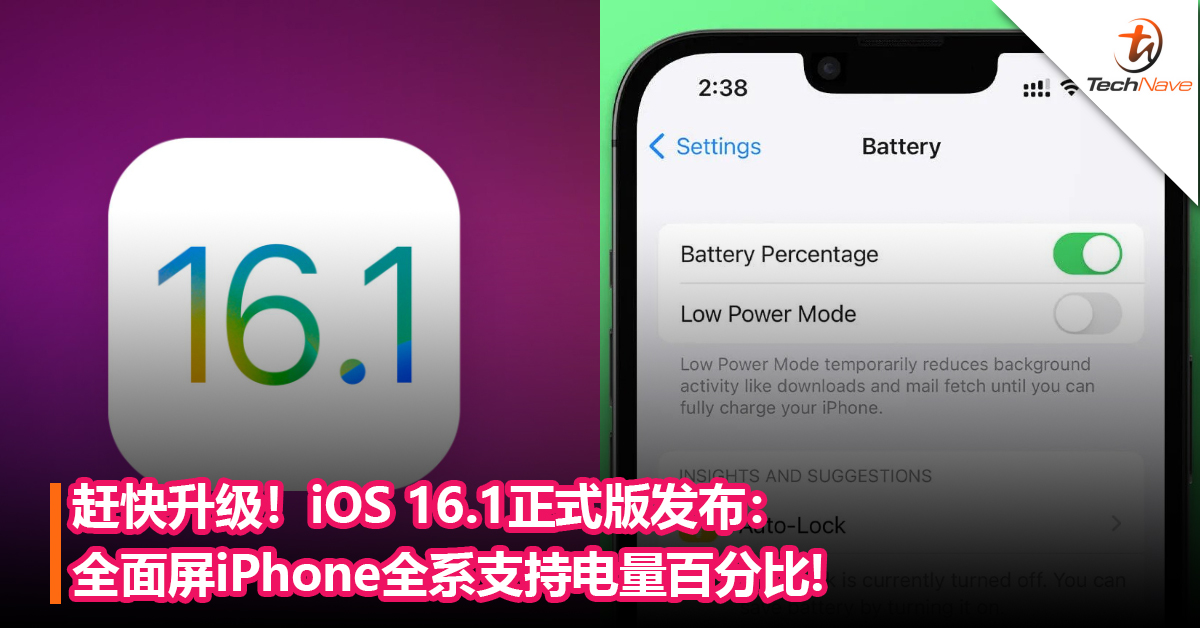 赶快升级！iOS 16.1正式版发布：全面屏iPhone全系支持电量百分比+支持iCloud共享图片库！