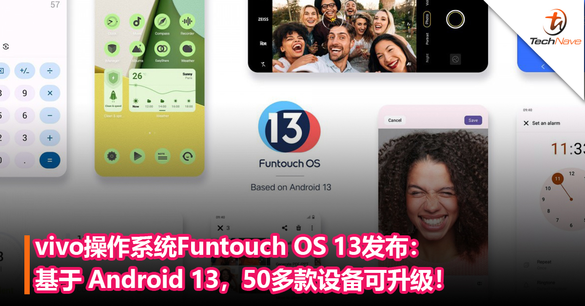 vivo操作系统Funtouch OS 13发布：基于 Android 13，50多款设备可升级！