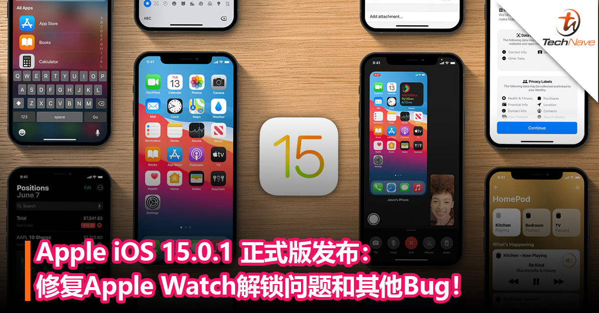 Apple iOS 15.0.1 正式版发布：修复Apple Watch解锁问题和其他Bug！