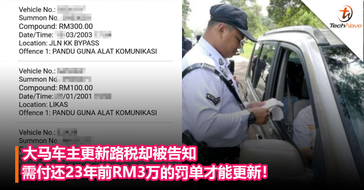 大马车主更新路税却被告知需付还23年前RM3万的罚单才能更新！