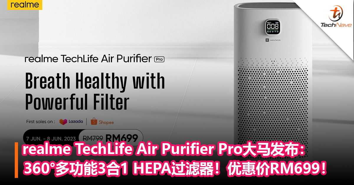 realme TechLife Air Purifier Pro空气净化器大马发布：360°多功能3合1 HEPA过滤器！优惠价RM699！