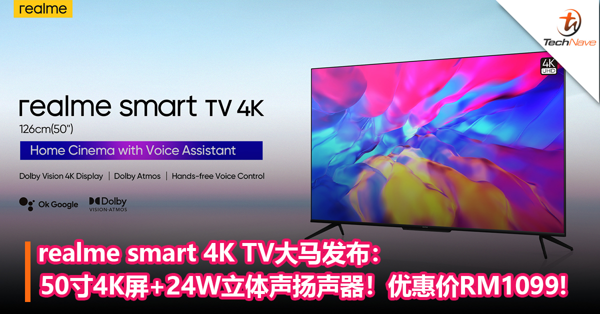 realme smart 4K TV大马发布：50寸4K屏+24W立体声扬声器！优惠价RM1099!