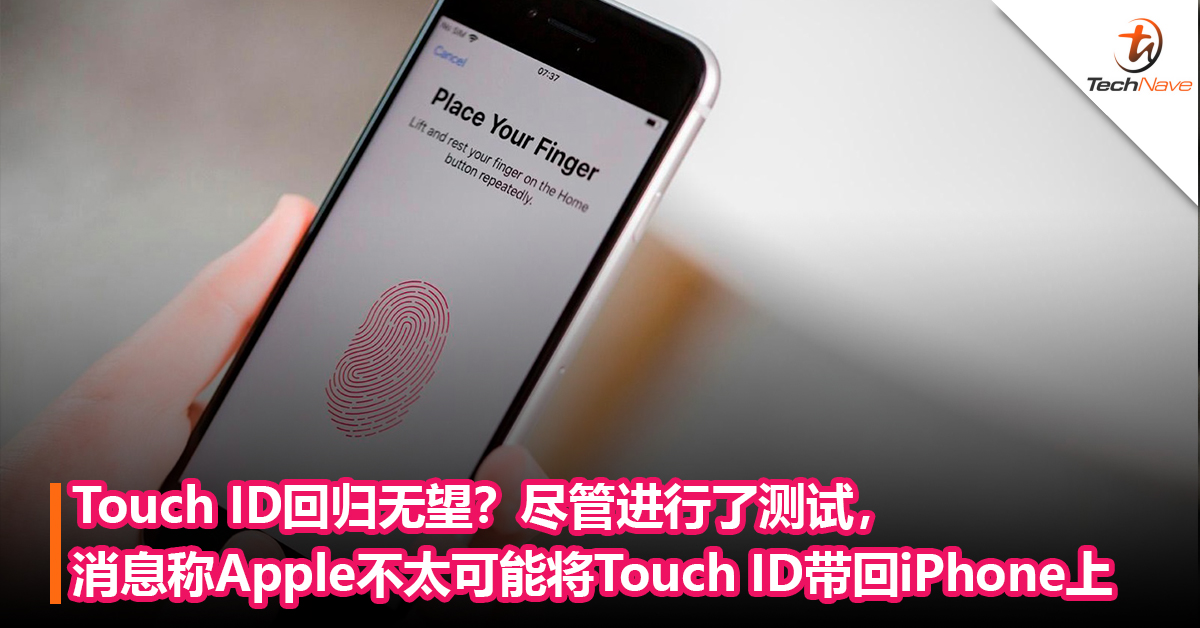 Touch ID回归无望？尽管进行了测试，消息称Apple不太可能将Touch ID带回iPhone上