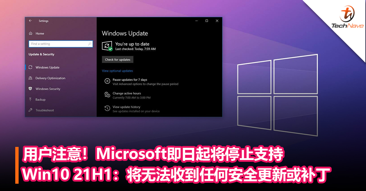 用户注意！Microsoft即日起将停止支持Win10 21H1：将无法收到任何安全更新或补丁
