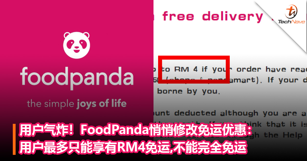 用户气炸！FoodPanda悄悄修改免运优惠：用户最多只能享有RM4免运，剩余费用需自行承担