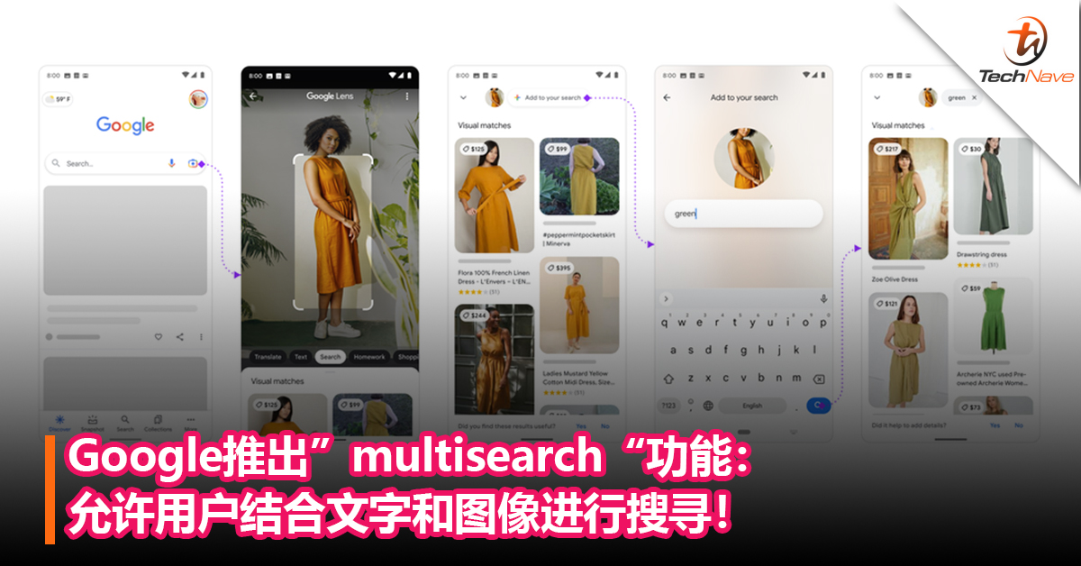 Google推出”multisearch“功能：允许用户结合文字和图像进行搜寻！