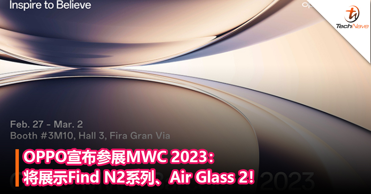 OPPO宣布参展MWC 2023：将展示Find N2系列、Air Glass 2！