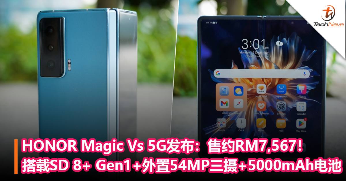 HONOR Magic Vs 5G发布：售约RM7,567！搭载SD 8+ Gen1+外置54MP三摄+5000mAh电池
