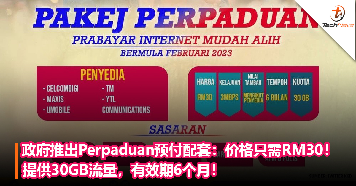 政府推出Perpaduan预付配套：提供30GB流量，有效期6个月！价格只需RM30！