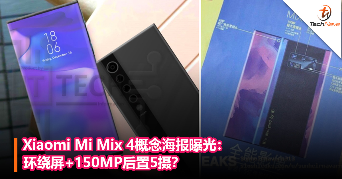 Xiaomi Mi Mix 4概念海报曝光：环绕屏+150MP后置5摄？