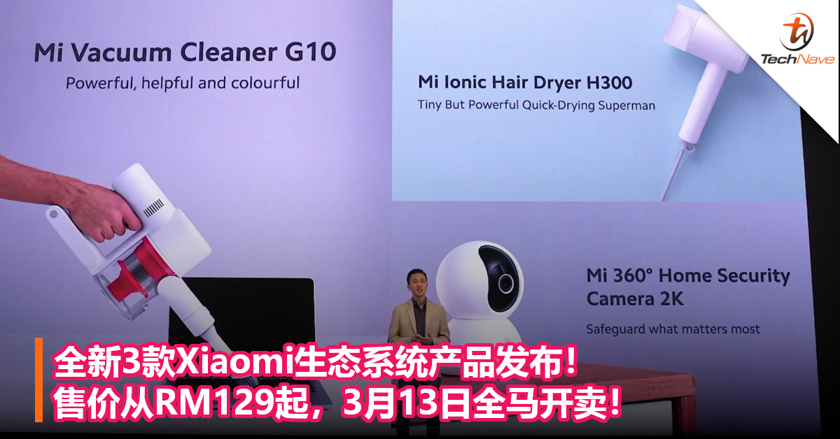 全新3款Xiaomi生态系统产品发布！售价从RM129起，3月13日全马开卖！