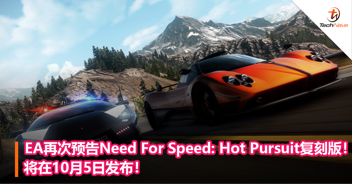 EA再次预告Need For Speed: Hot Pursuit复刻版！将在10月5日发布！