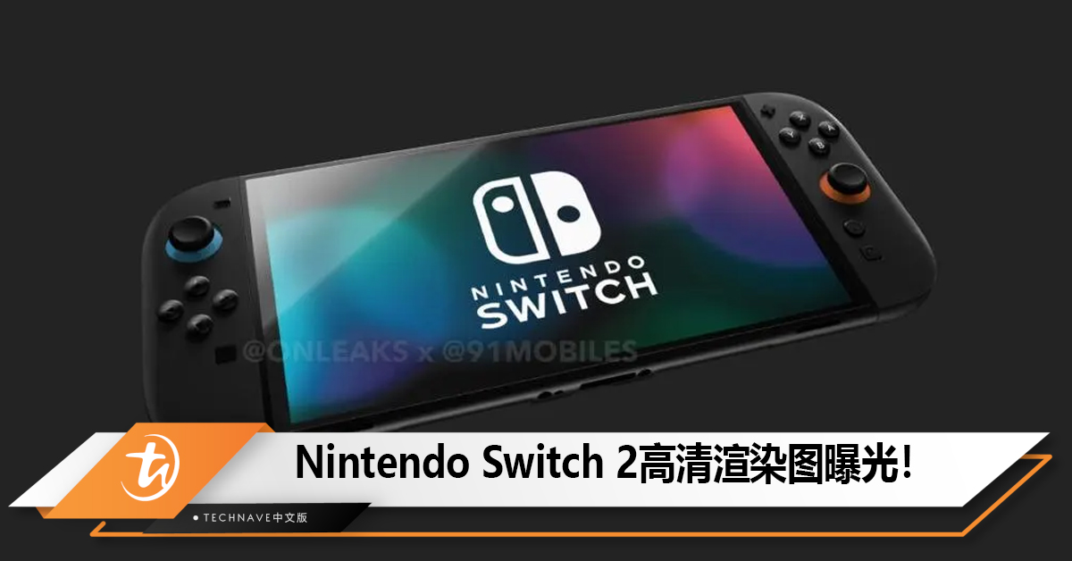 Nintendo Switch 2高清渲染图曝光！屏幕与手柄尺寸升级！