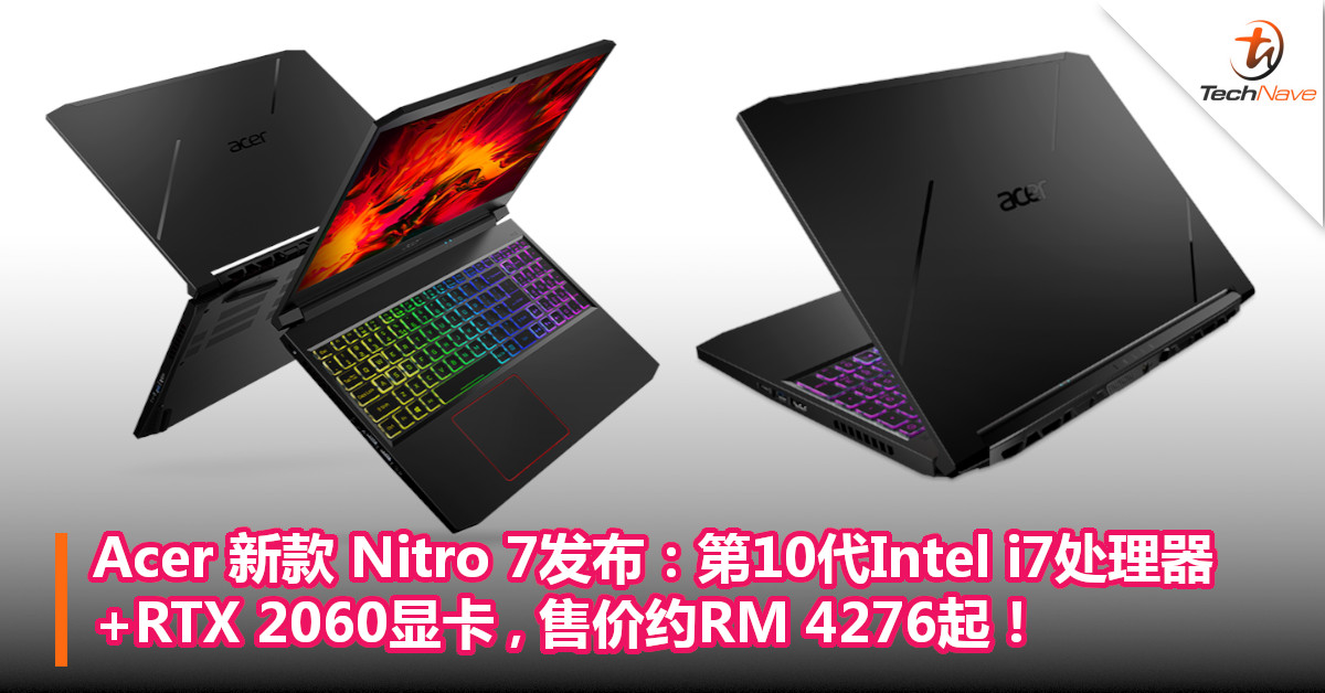 Acer新款Nitro 7发布：第10代Intel i7 H系列处理器+RTX 2060显卡，售价约RM 4276起！