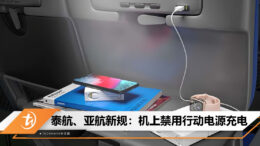 no powerbank on plane