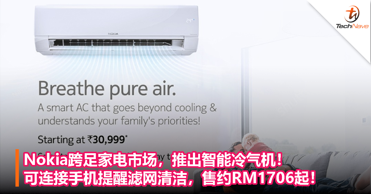Nokia跨足家电市场,推出智能冷气机!可连接手机提醒滤网清洁,售约RM1706起! Nokia跨足家电市场,推出智能冷气机!可连接手机提醒滤网清洁,售约RM1706起!