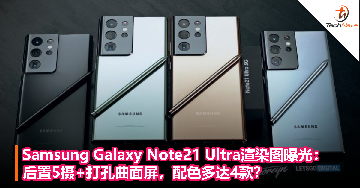Samsung Galaxy Note21 Ultra渲染图曝光：后置5摄+打孔曲面屏，配色多达4款？