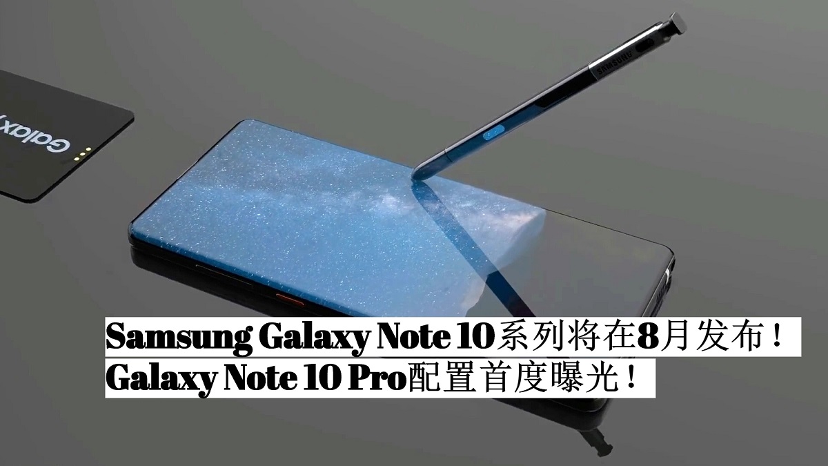 Samsung Galaxy Note 10系列将在8月发布！Galaxy Note 10 Pro配置首度曝光！
