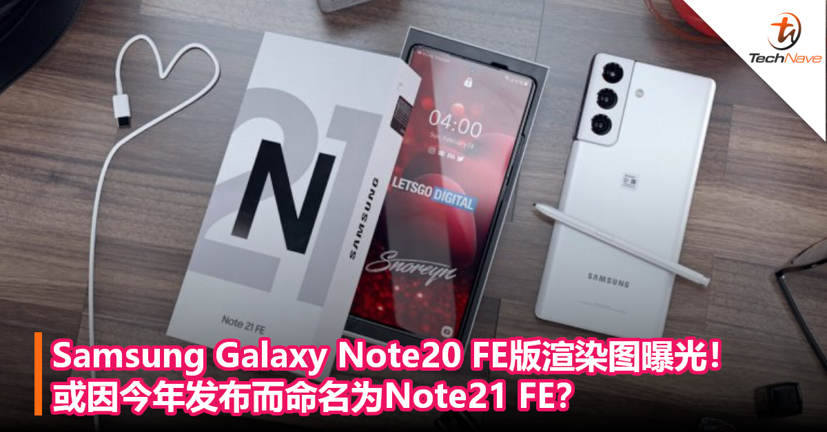 Samsung Galaxy Note20 FE版渲染图曝光！或因今年发布而命名为Note21 FE？