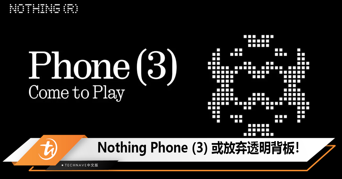 Nothing Phone (3) 预告图显示或放弃透明背板！