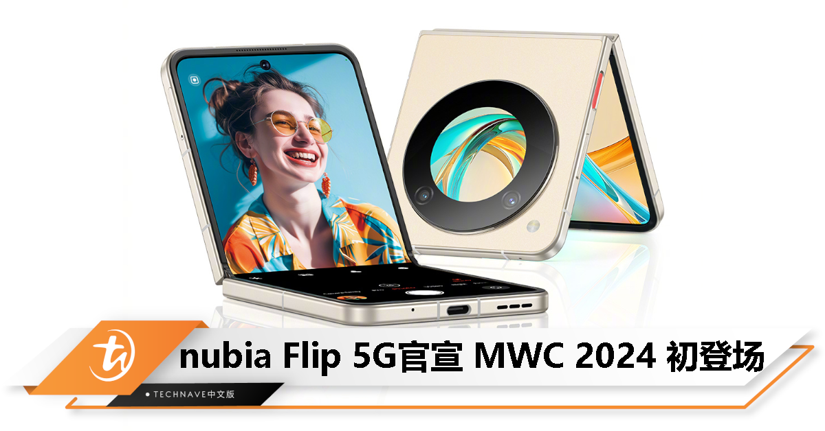 nubia Flip 5G官宣 MWC 2024 初登场
