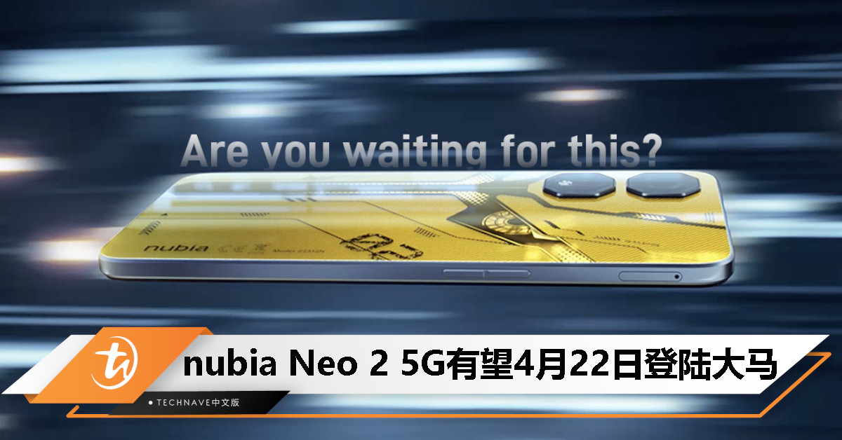 nubia Neo 2 5G 有望 4 月 22 日大马发布：科幻风外观、八角形双摄！