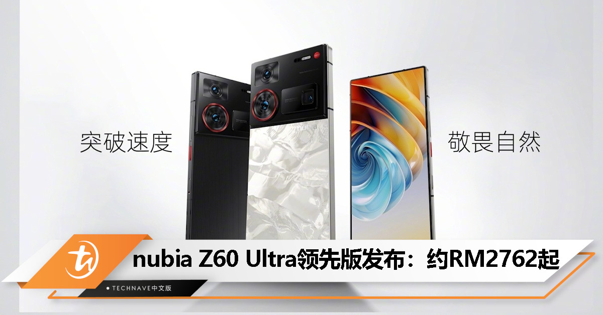 nubia Z60 Ultra领先版中国发布:SD 8 Gen 3领先版、第6代屏下前摄、6000mAh电池+80W快充,售约RM2762起 nubia Z60 Ultra领先版中国发布:SD 8 Gen 3领先版、第6代屏下前摄、6000mAh电池+80W快充,售约RM2762起