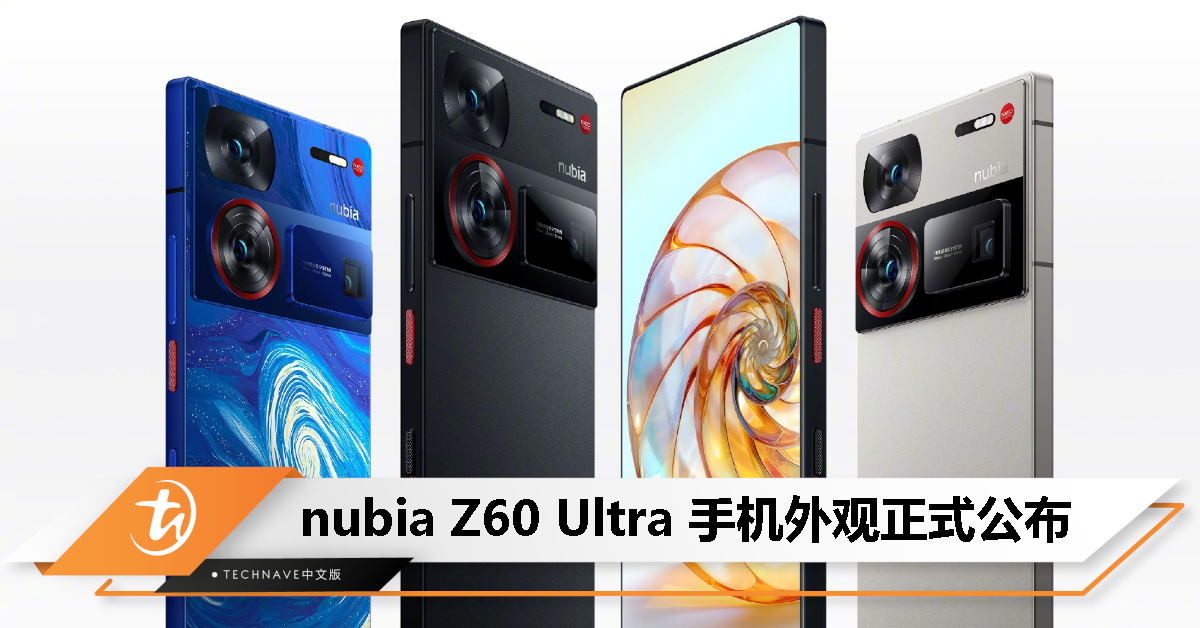 nubia Z60 Ultra 外观公布:UDC 全面屏设计,星空/黑/米三款配色 nubia Z60 Ultra 外观公布:UDC 全面屏设计,星空/黑/米三款配色