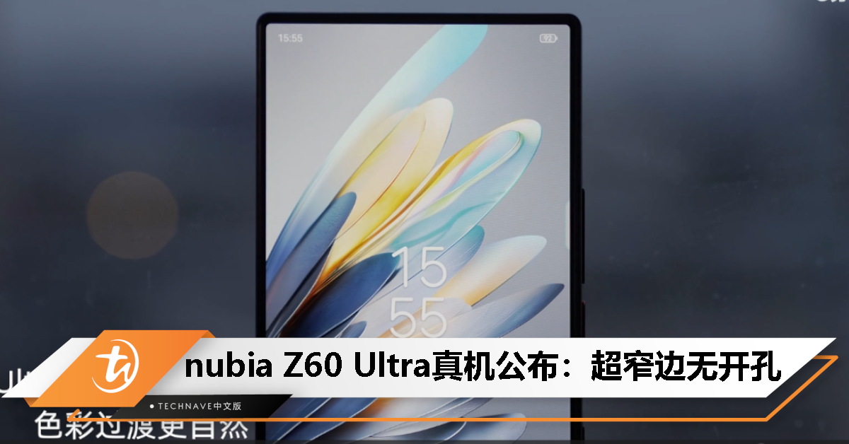屏下摄像技术再升级！nubia Z60 Ultra真机公布：超窄边无开孔全面屏！