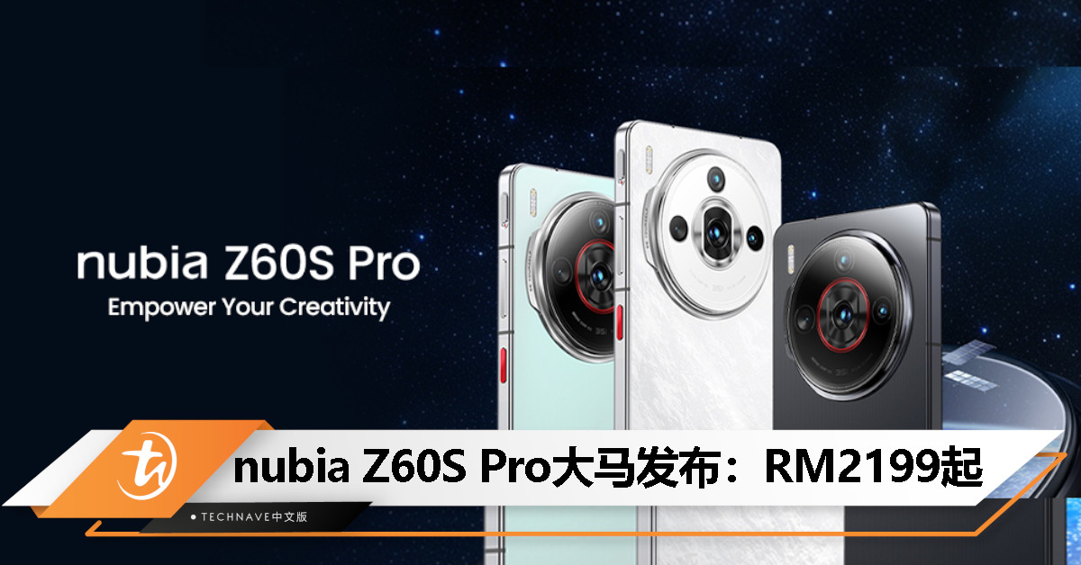 nubia Z60S Pro中国发布：SD 8 Gen 2处理器、5100mAh+80W快充，特价RM2199起