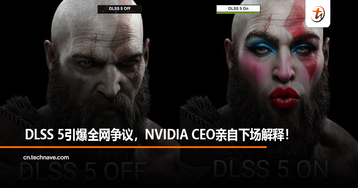 DLSS 5引爆全网争议，NVIDIA CEO亲自下场解释！