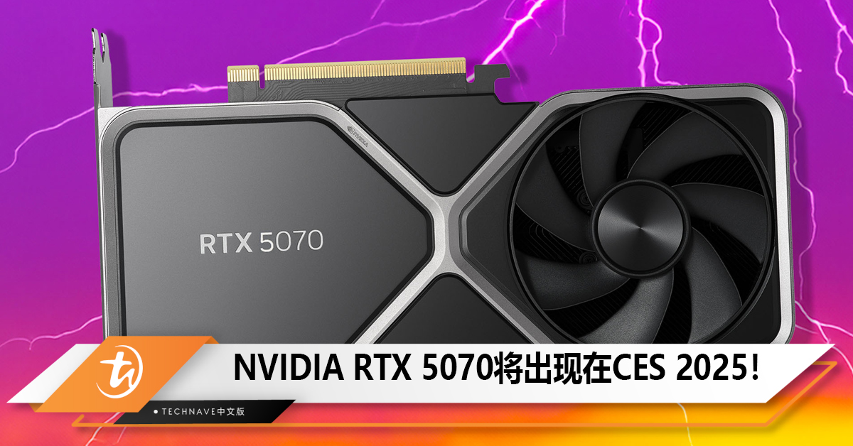 NVIDIA RTX 5070将出现在CES 2025！