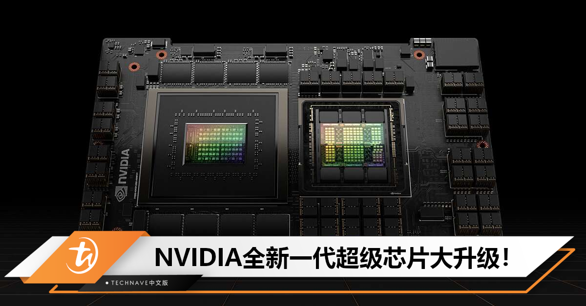 超级芯片大升级！NVIDIA 官宣全新Grace Hopper：全球首发采用282GB HBM3e内存！
