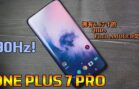 One Plus 7 Pro上手影片！