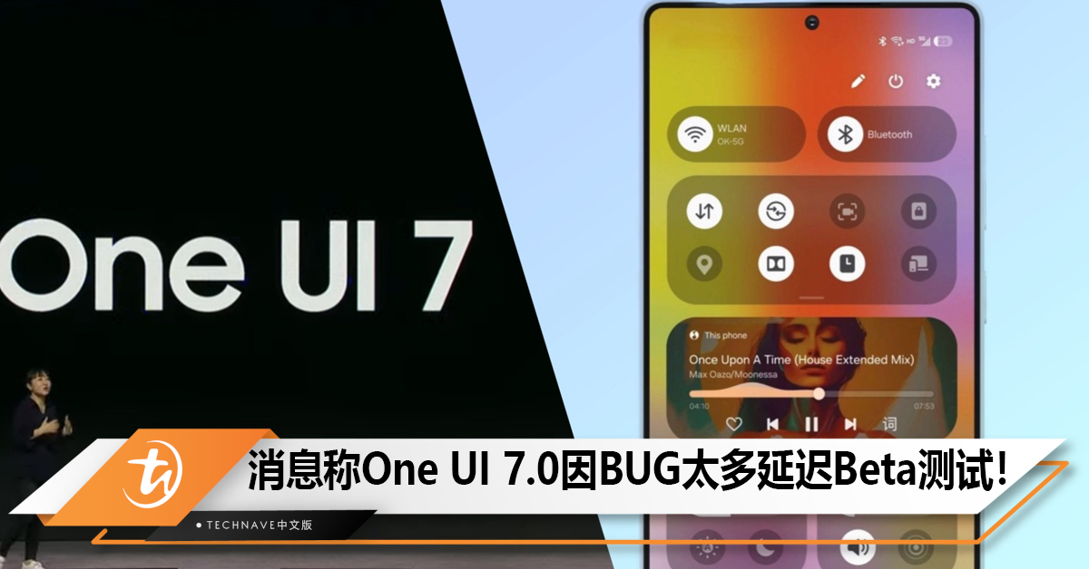消息称One UI 7.0更新因BUG太多延迟启动Beta测试！