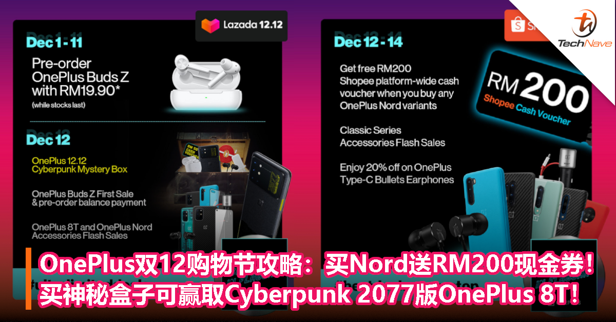 OnePlus双12购物节攻略：买Nord送RM200现金券！买神秘盒子可赢取Cyberpunk 2077版OnePlus 8T！