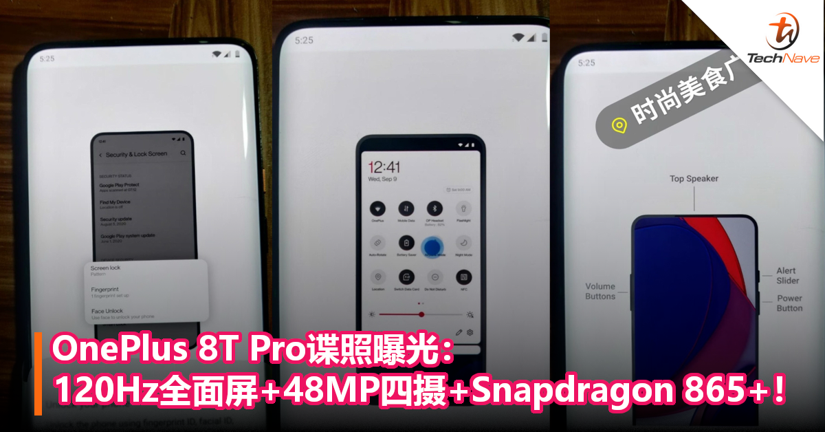 OnePlus 8T Pro谍照曝光：120Hz全面屏+48MP四摄+Snapdragon 865+！