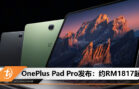 oneplus pad pro cn