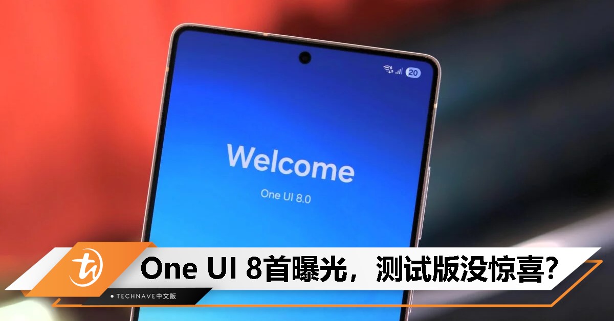 Galaxy S25 Ultra首测One UI 8：新版变化不大，新功能缺乏亮点