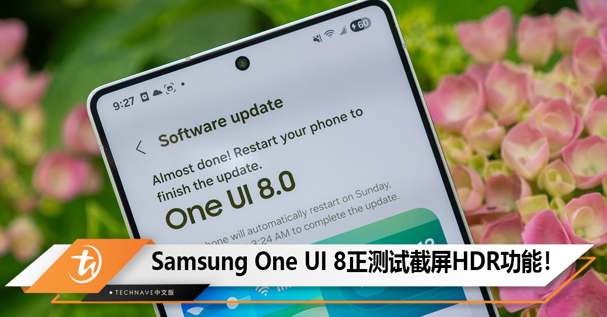 Samsung One UI 8正测试截屏HDR功能！