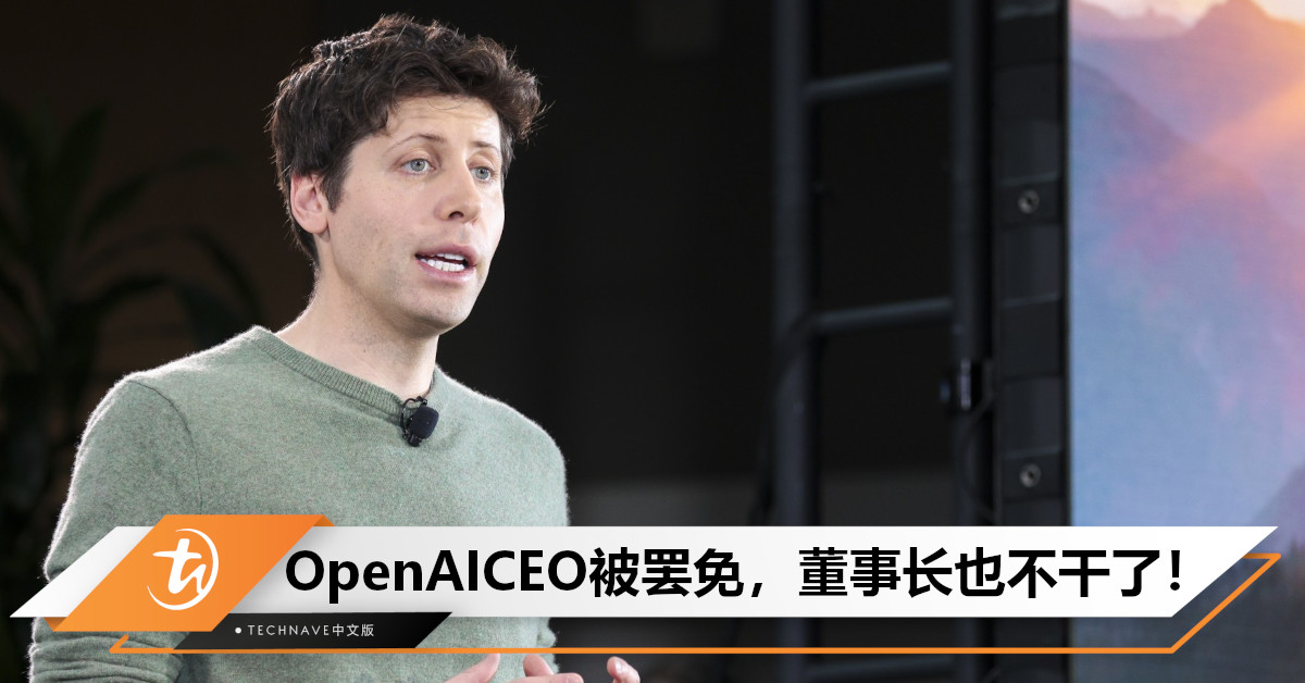 OpenAI突发大地震，ChatGPT之父遭董事会罢免，就连董事长也不干了！