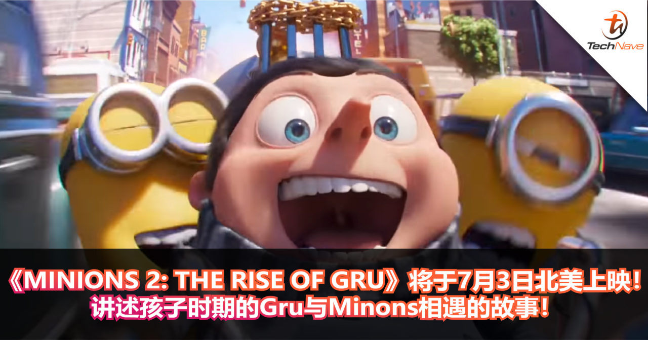 MINIONS回来了！《MINIONS 2: THE RISE OF GRU》将于7月3日北美上映！讲述孩子时期的Gru与Minons相遇的故事！